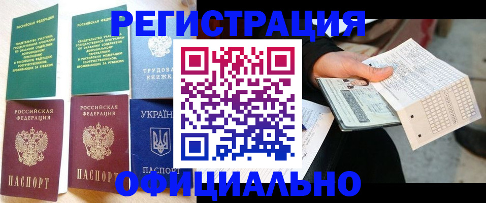 временная регистрация для школы в Адыгейске