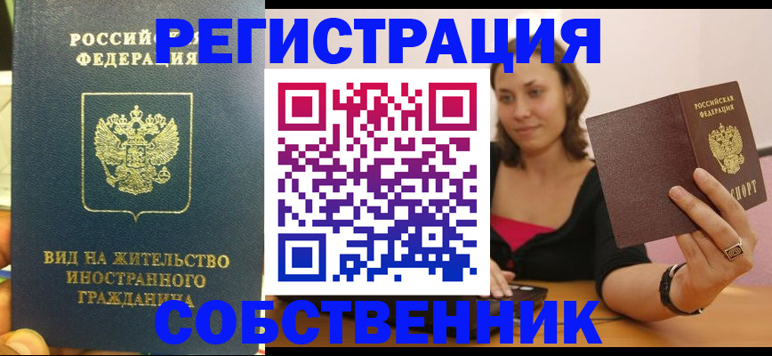 прописка в квартире в Адыгейске